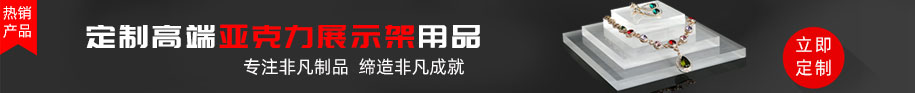 定做多層高透明高品質(zhì)亞克力展示架用品，鄭州非凡亞克力制品有限公司是您不二之選.